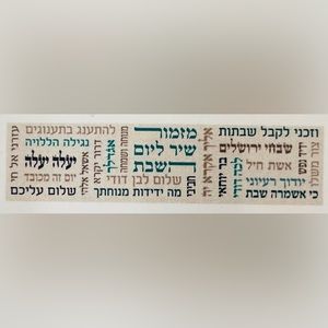 Jewish Shabbat Table Runner - heat resistant